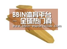 配件三