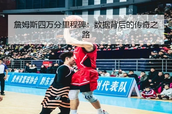 zhan-mu-si-si-wan-fen-li-cheng-bei-shu-ju-bei-hou-de-chuan-qi-zhi-lu-3-471.jpg