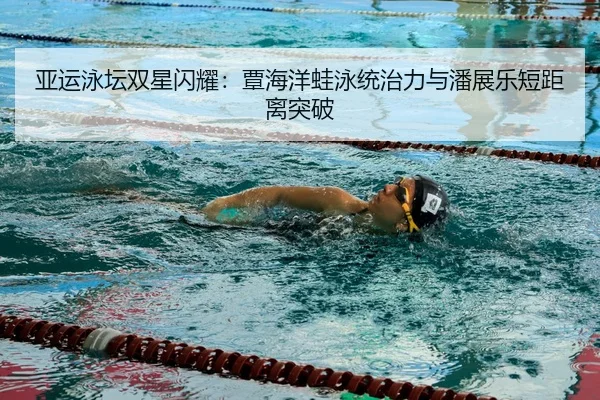 ya-yun-yong-tan-shuang-xing-shan-yao-tan-hai-yang-wa-yong-tong-zhi-li-yu-pan-zhan-le-duan-ju-li-tu-po-3-405.jpg